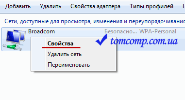 Убрать сеть 2. Как поменять пароль от вайфая Сибирские сети.